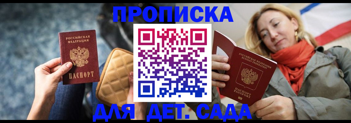 прописка в Печорах